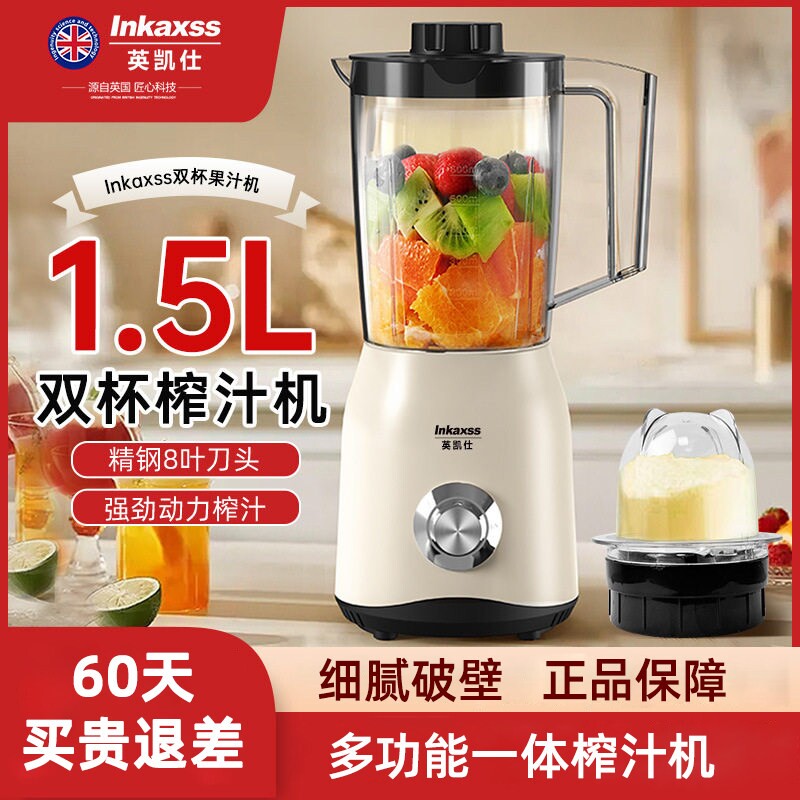 英凯仕家用果汁机榨汁机多功能电