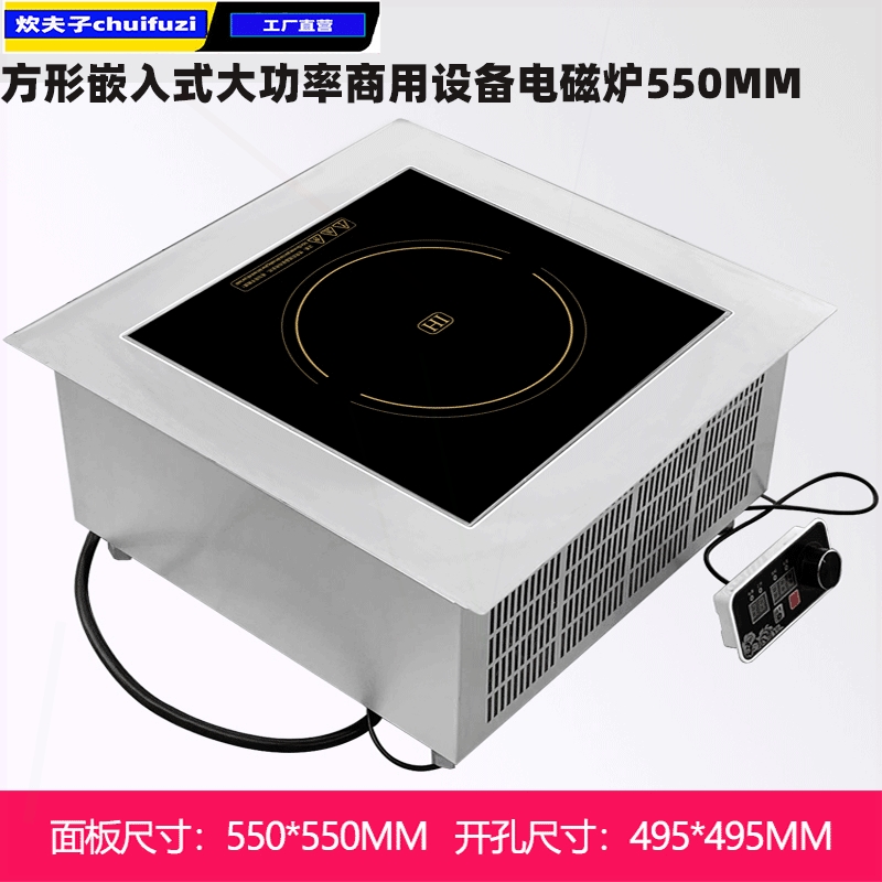 商用大功率电磁灶嵌入式方形平面