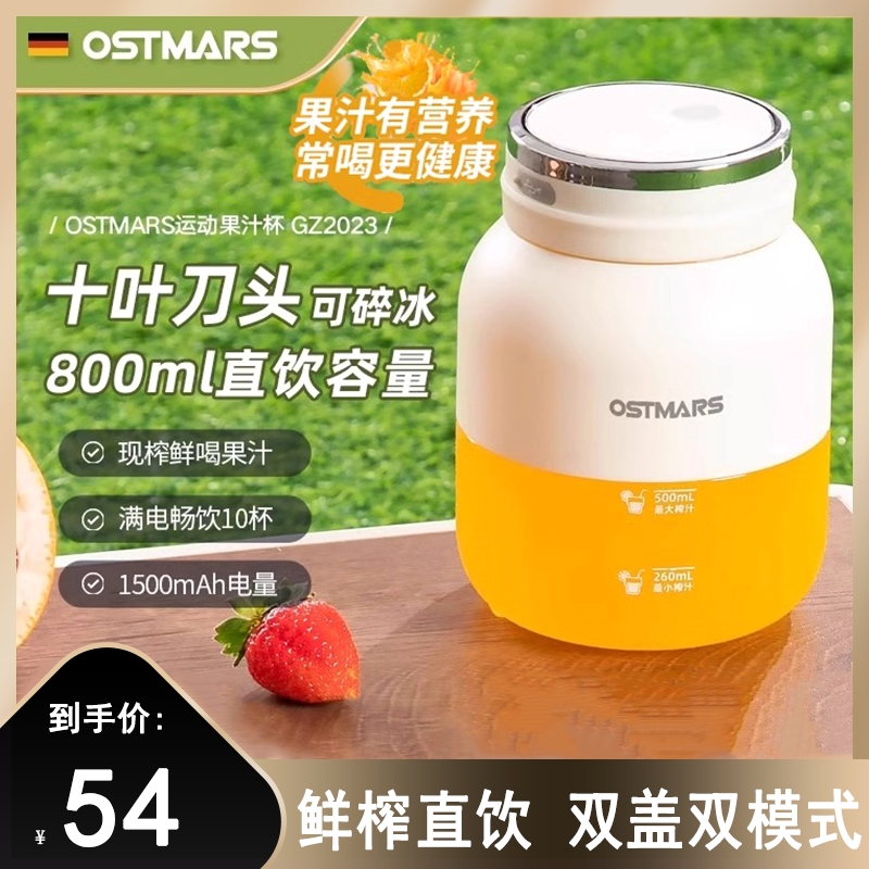 德国OSTMARS榨汁杯大容量无线便