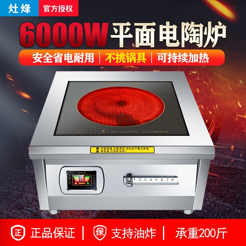灶烽商用电陶炉6000W大功率平面炉铝锅高压锅光波炉5000瓦6KW煲汤