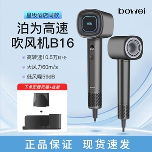 bowei泊为B16高速吹风机酒店大风静音速干亚朵电吹风力负离子护发