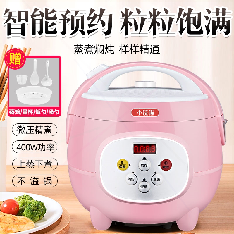 智能电饭煲家用迷你电饭锅小型煮2L多功能3L全自动饭1-2人3人2升