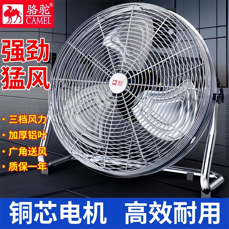 骆驼牌电风扇趴地扇商用大风力工爬地扇大功率风扇业扇家用落地扇