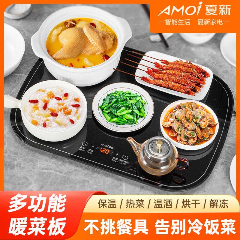 夏新暖菜板多功能饭菜保温板家用