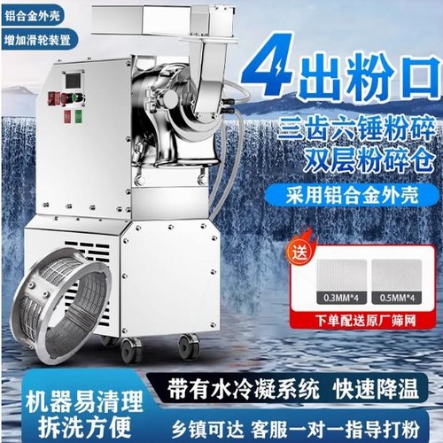 水冷中药打粉机超细研磨机中药材