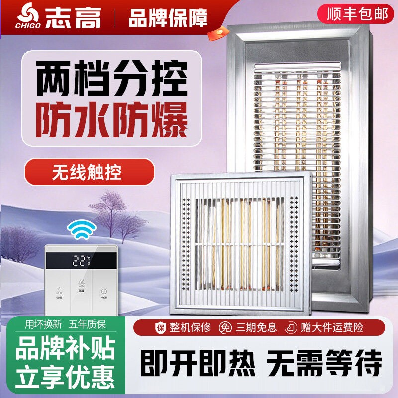 志高集成吊顶灯暖炭纤维光波单取