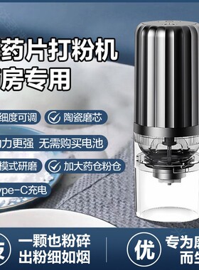 药片研磨器电动迷你磨药器婴儿成