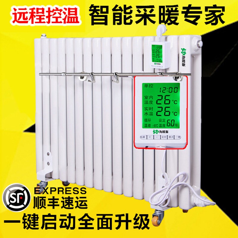 海欧斯智能家用注水加热水电暖气