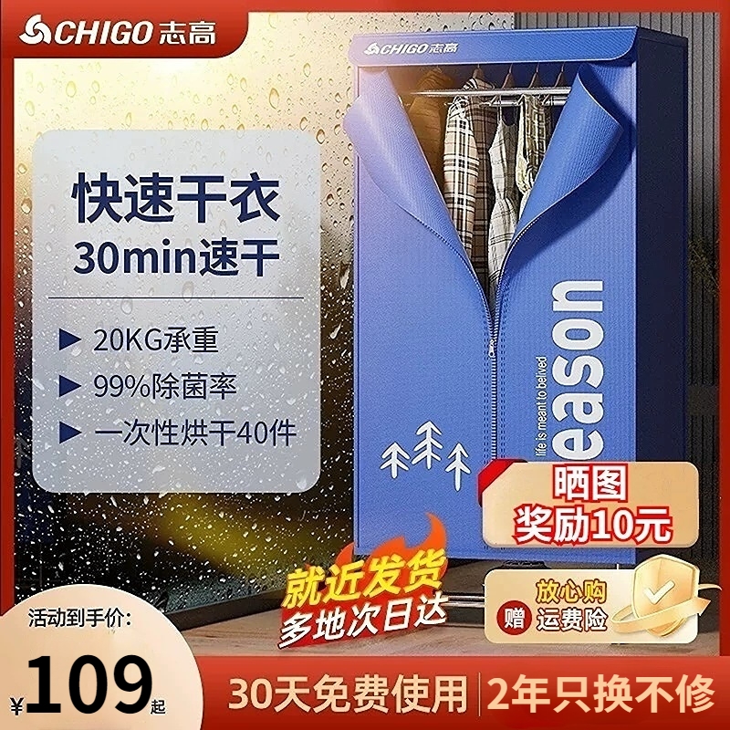 志高烘干机家用干衣机烘衣服大容