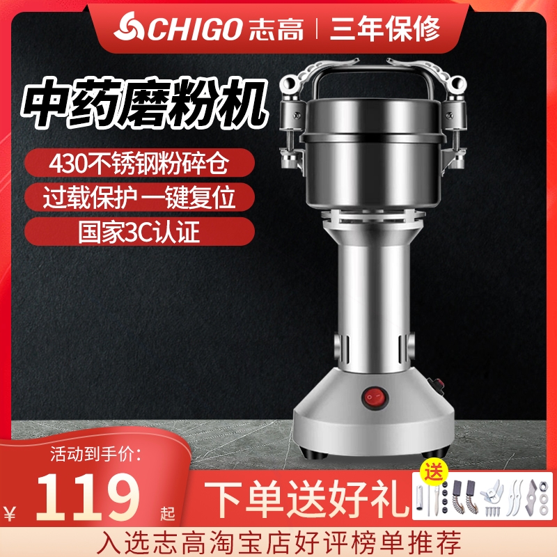 志高中药粉碎机磨粉机家用打粉机