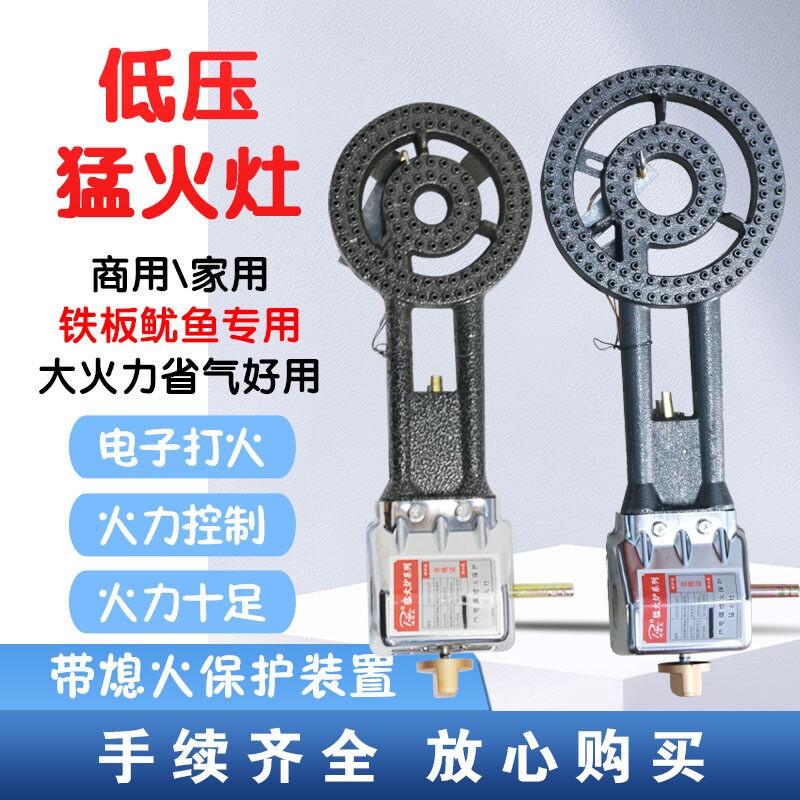 熄火保护低压猛火灶铁板烧烤冷面
