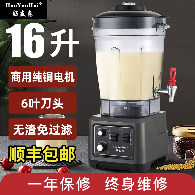 好友惠豆浆机商用破壁机大容量16