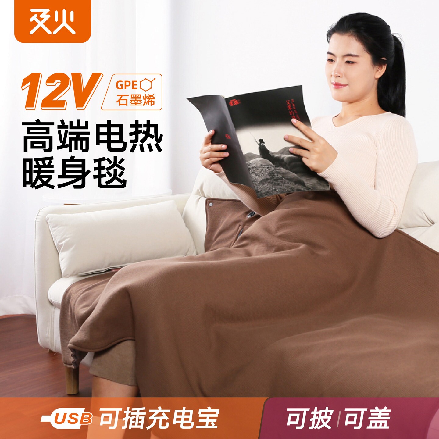 及火/石墨烯USB电热毯暖身毯办公