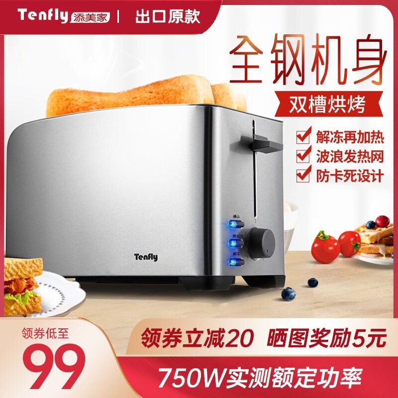 Tenfly添美家烤面包机家用早餐机