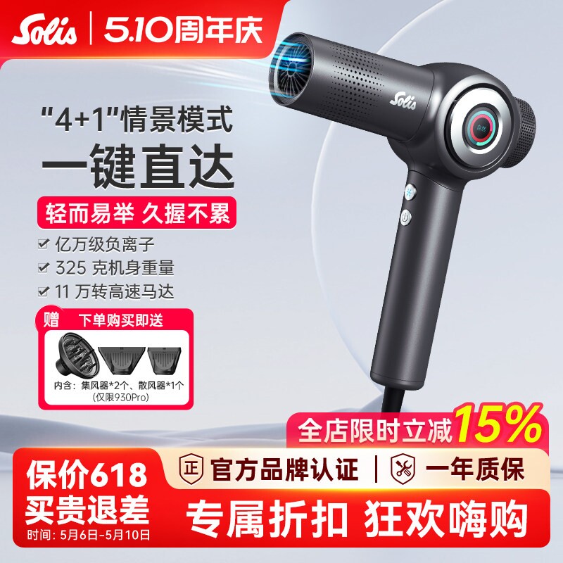 Solis/索利斯930Pro高速吹风机负