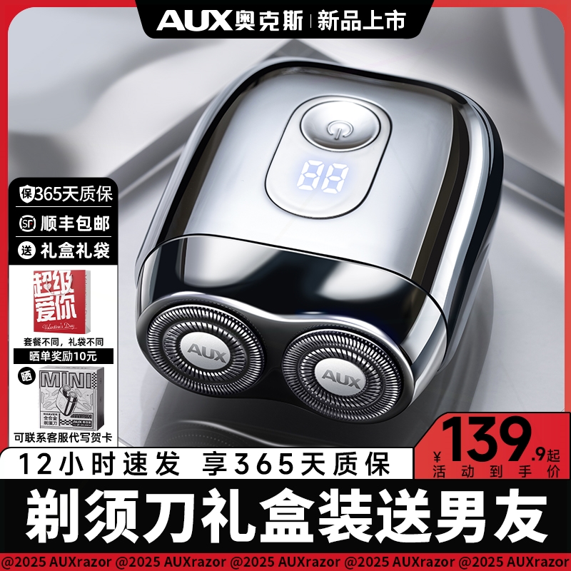 奥克斯电动剃须刀男士2025新款便