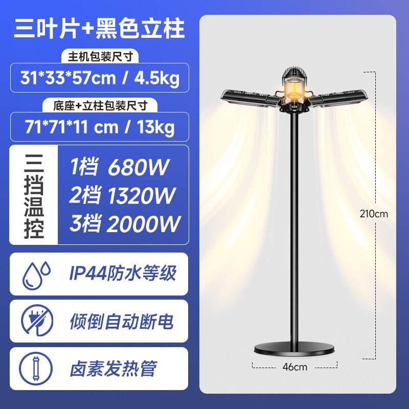 帝世朗三片叶户外电取暖器固定遮