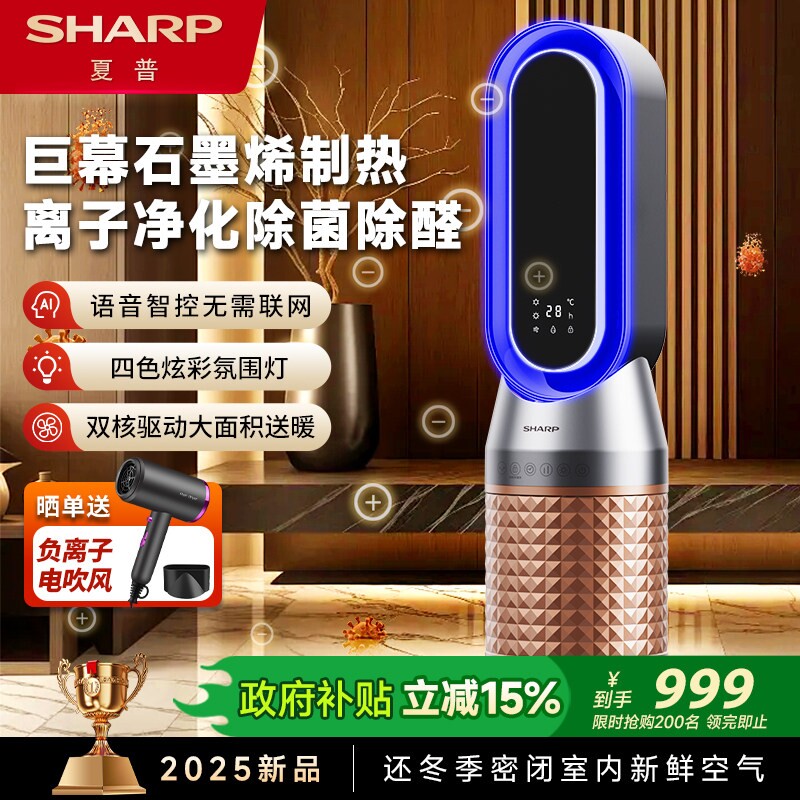 夏普2024新款暖风机石墨烯取暖器热风机家用节能电暖气全屋大面积