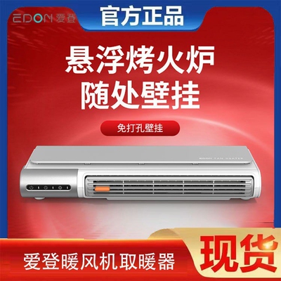 爱登暖风机取暖器家用小型办公室
