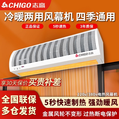 志高热风幕机冷暖两用风帘机电热
