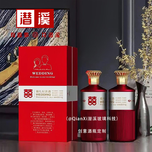 婚礼婚宴密封喜酒瓶高档私人定制空瓶一斤装白酒瓶小红书抖音同款