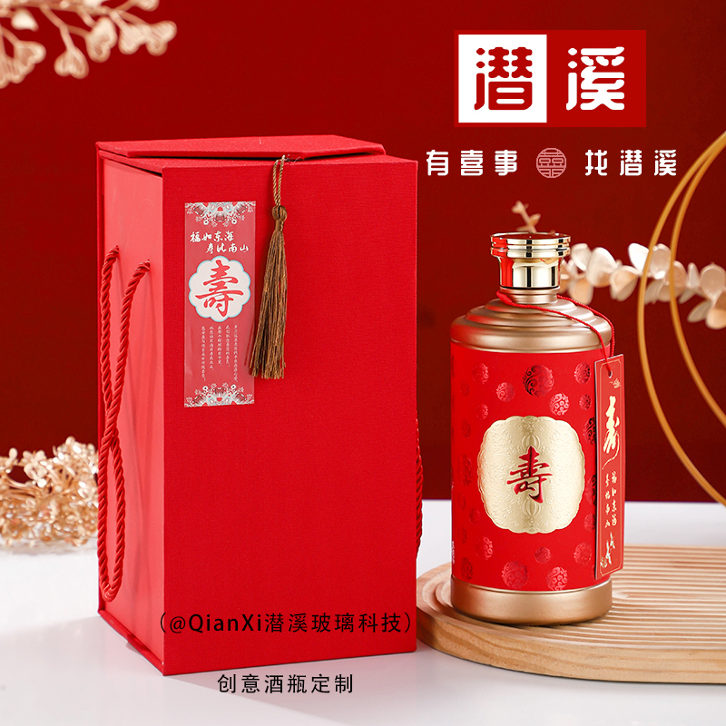 寿宴空酒瓶定制拜寿祝寿白酒瓶子高档密封玻璃全套包装一斤装定做