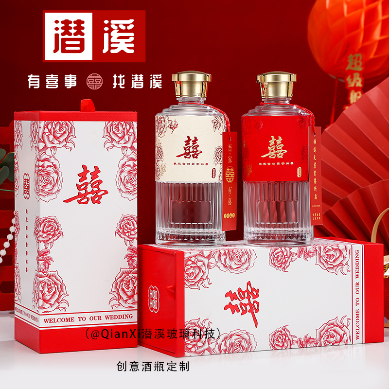 婚礼婚宴喜宴密封喜酒瓶结婚专用空瓶一斤装白酒瓶小红书抖音同款