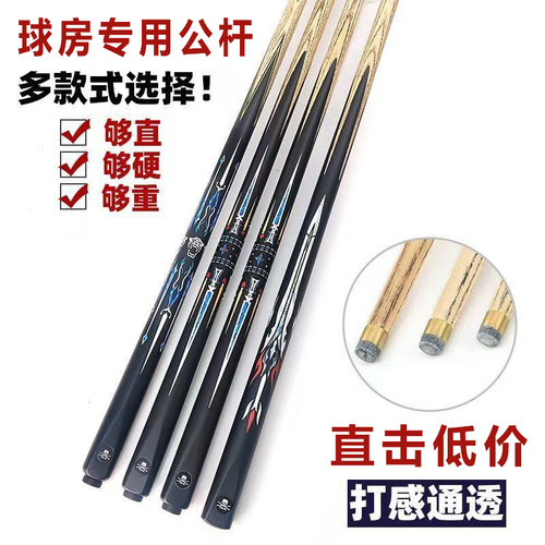 台球杆球房公杆分体小头杆通杆