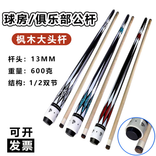 美式中八钻石会员杆台球杆公杆