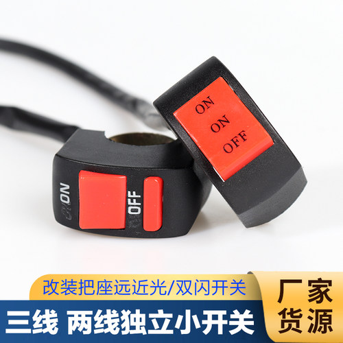 电动车射灯开关电瓶摩托车按钮