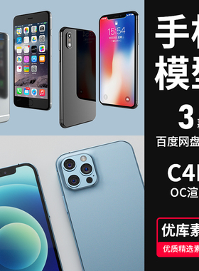 C4D电商手机模型素材3C产品手机场景工程源文件3D建模OCtane渲染