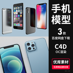 C4D电商手机模型素材3C产品手机场景工程源文件3D建模OCtane渲染