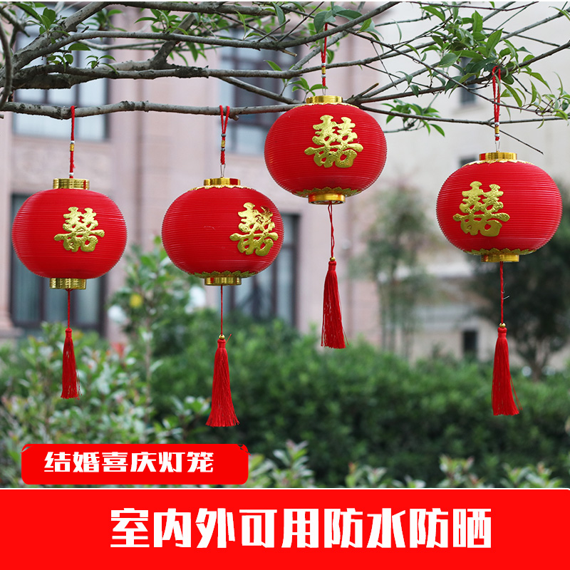 仙辉宁PVC大红结婚喜字灯笼结婚