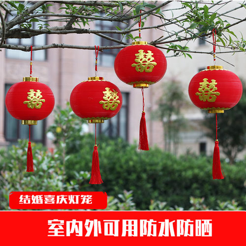 仙辉宁PVC大红结婚喜字灯笼结婚