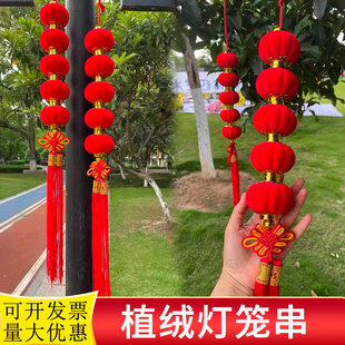 植绒小灯笼串挂饰2026新年过年结婚户外树上喜庆春节装饰防水挂件