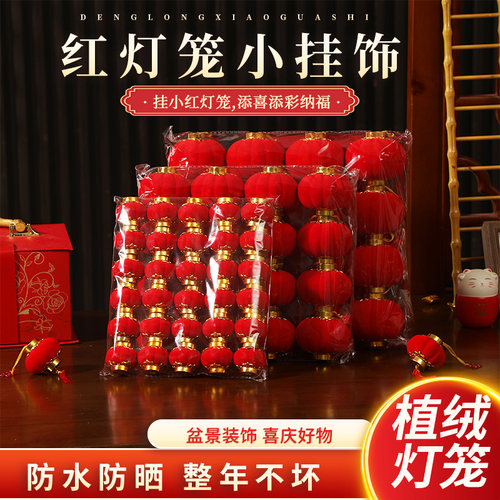 植绒小灯笼新年挂饰户外树上挂件