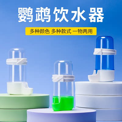 喜昕佳鹦鹉饮水器自动喂水饮水器