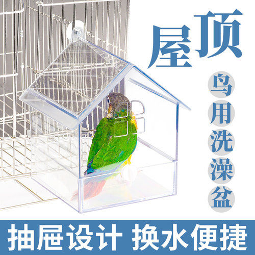 喜昕佳虎皮牡丹鹦鹉透明洗澡用品