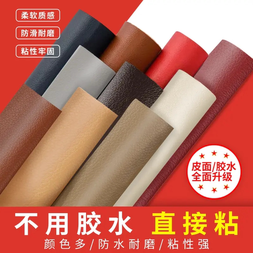 自粘皮革贴沙发修补补丁强力背胶