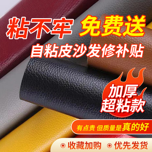 强力自粘皮沙发修补贴加厚汽车座椅皮革补丁贴床头掉皮无痕补皮贴