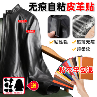 自粘皮衣修补贴衣服领口破铜掉皮无痕贴补丁贴自粘沙发补皮贴布贴