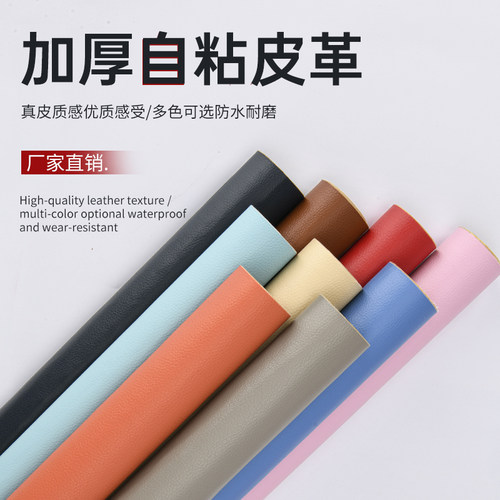 品森自粘皮革沙发纯色修补贴