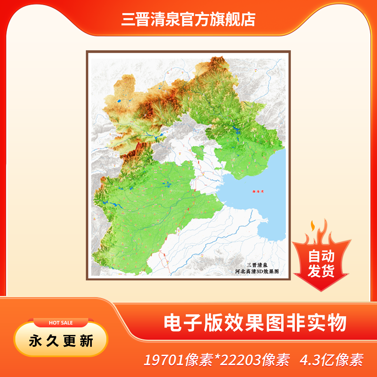 河北高清3D效果图（电子版）——详细标注/地理/地图/地形/凹凸