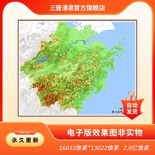 浙江省高清3D效果图(电子版)——详细标注/地理/地图/地形/凹凸