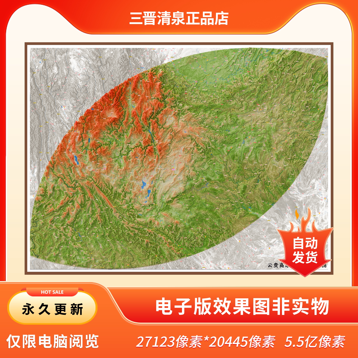 云贵高原高清3D效果图（电子版/非实物）——详细标注/地理/地形