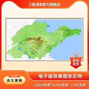山东省高清3D效果图(电子版)——详细标注/地理/地图/地形/凹凸