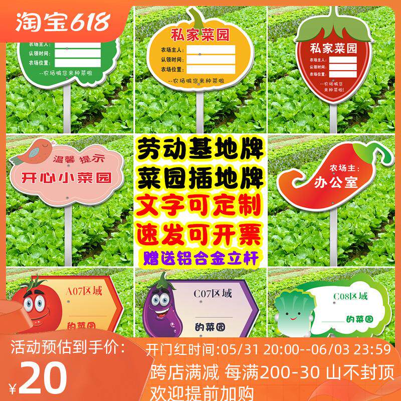 小学1-6年级班牌校园劳动教育基地插牌子幼儿园蔬菜种植实践区牌3