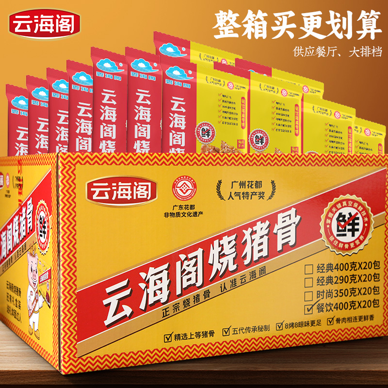 云海阁烧猪骨400g预制菜酒店专用餐饮大排档批发咸猪骨熟食品广东