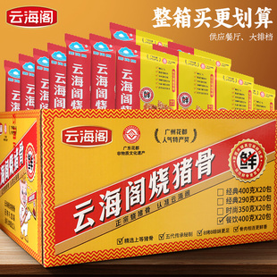 云海阁烧猪骨400g预制菜酒店专用餐饮大排档批发咸猪骨熟食品广东