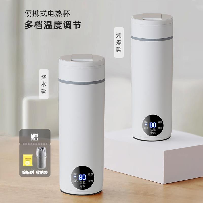便携式电热烧水杯出差旅行恒温水杯小型加热保温杯四季水壶炖煮杯
